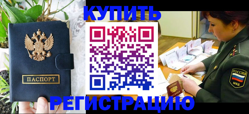 временная регистрация в квартире в Вязьме