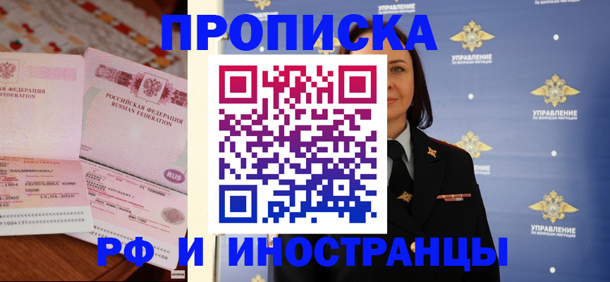 прописка в Вязьме