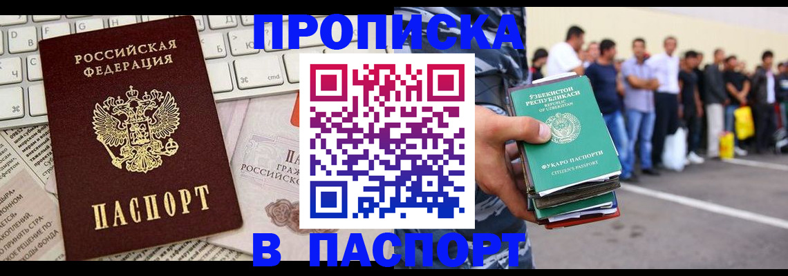 прописка в квартире в Вязьме